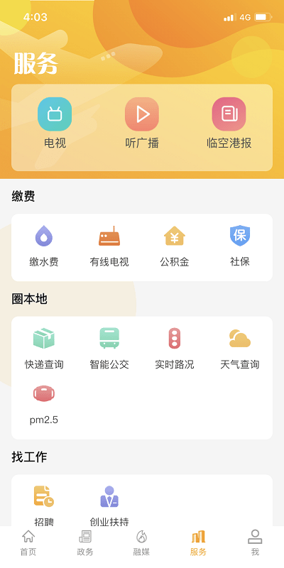 云上临空港官方版