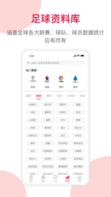 足球财富官方版app