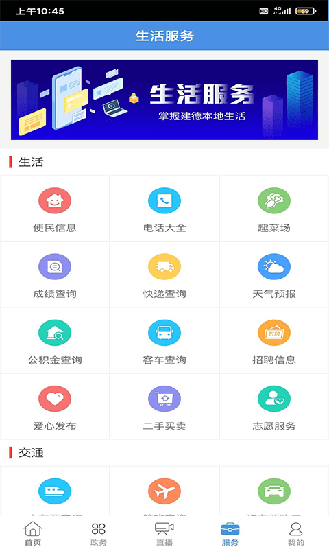 我的建德app