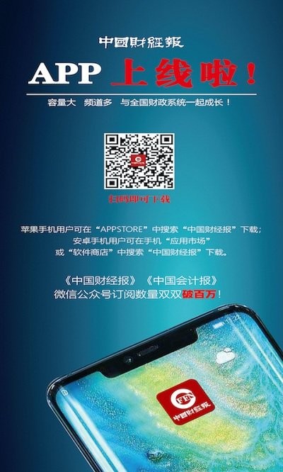 中国财经报app