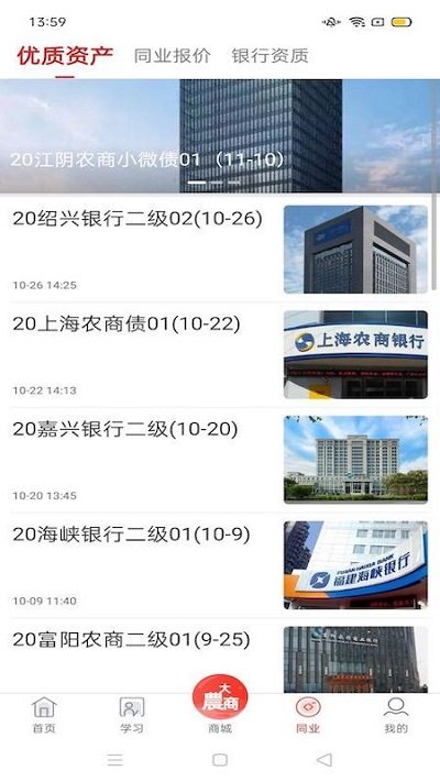 今日农商行app