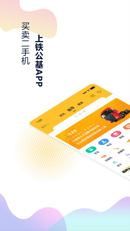 铁公基app