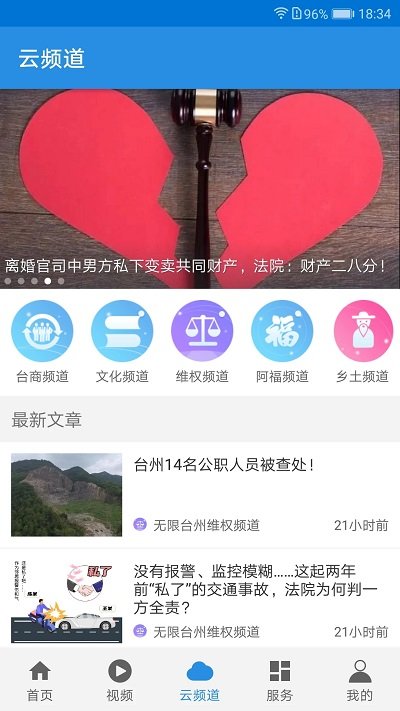 无限台州app