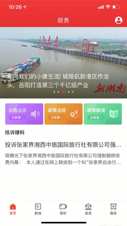 新武陵源APP