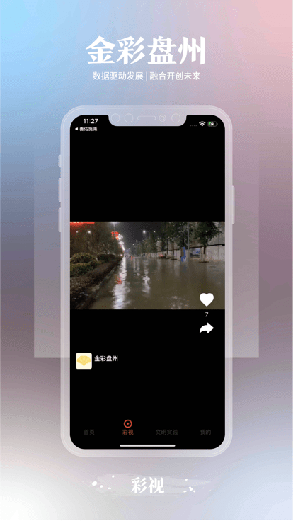 金彩盘州app