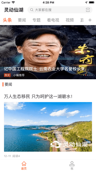 灵动仙湖app