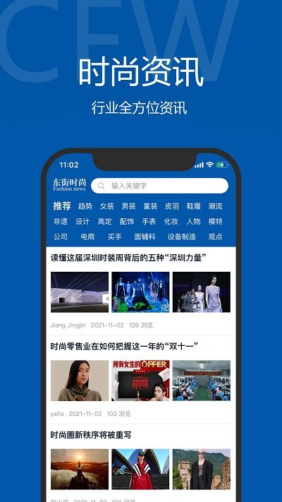 东街时尚app