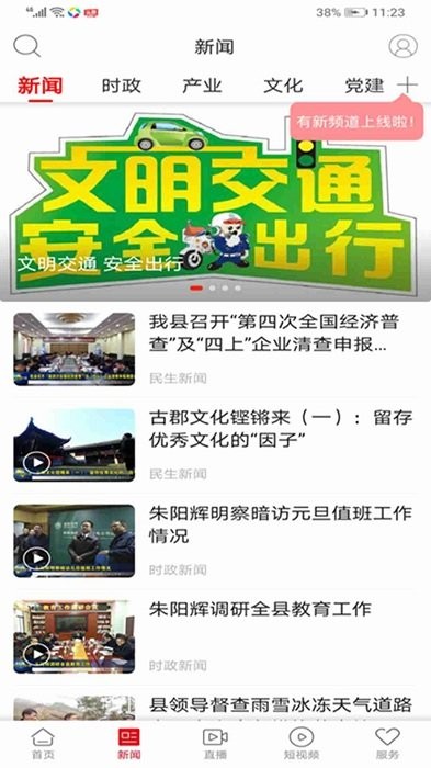 新桂阳客户端官方版