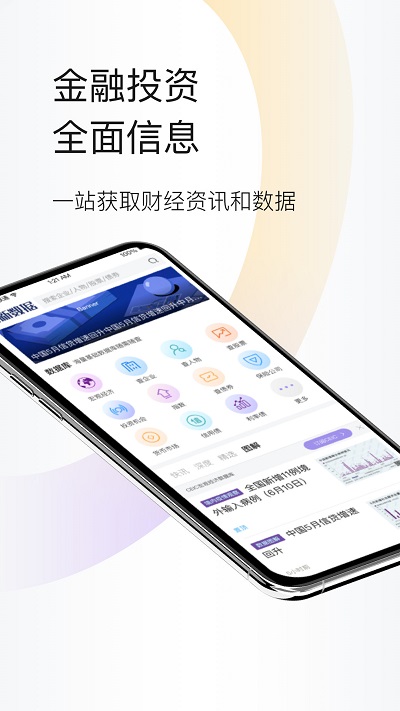 财新数据app