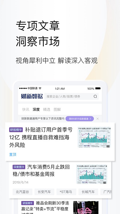财新数据app