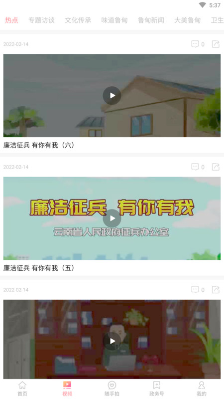 指尖鲁甸app