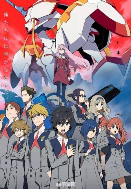 Darling in the Franxx漫画手游全面攻略：驾驶你的Franxx，与伙伴并肩作战！