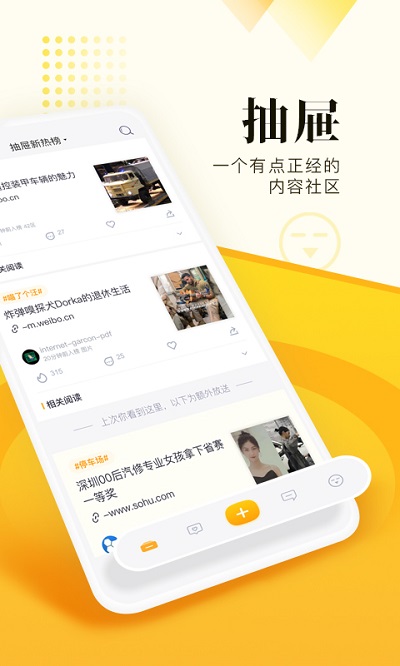 抽屉新热榜app