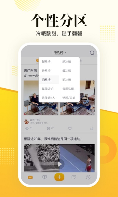 抽屉新热榜app