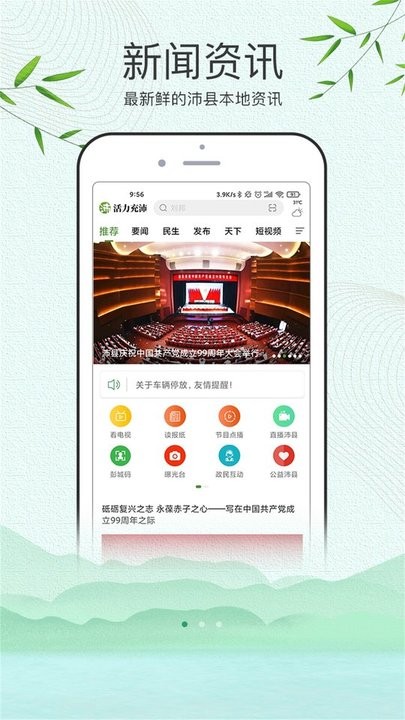 活力充沛新闻客户端