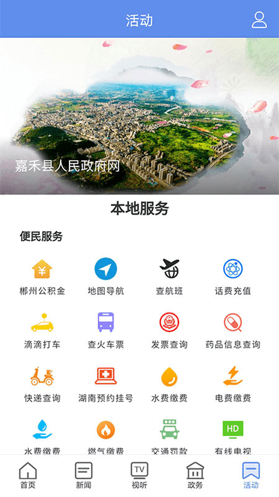 铸都嘉禾app