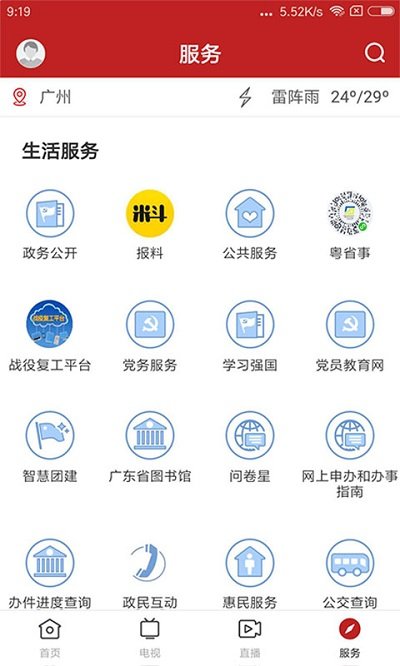 中山火炬app