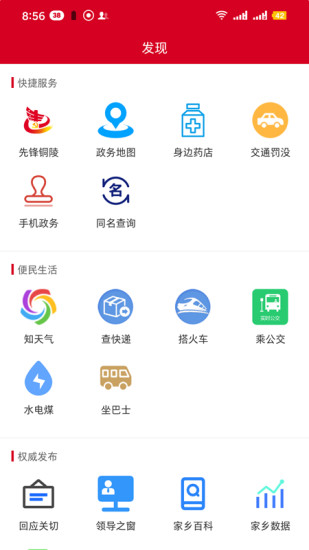 铜陵日报手机电子版app