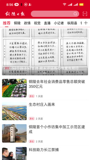 铜陵日报手机电子版app