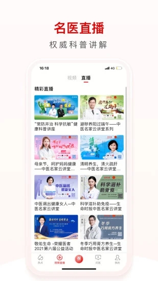 生命时报app