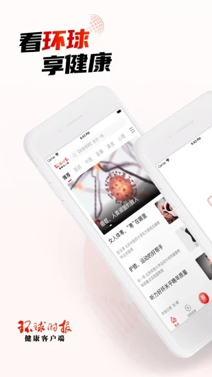 生命时报app