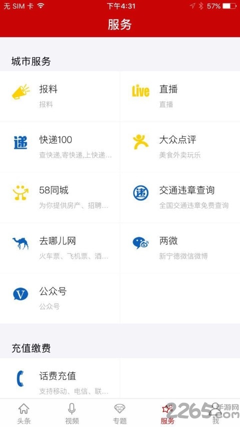 新宁德app