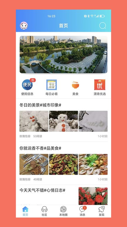 渭南青年网app官方版