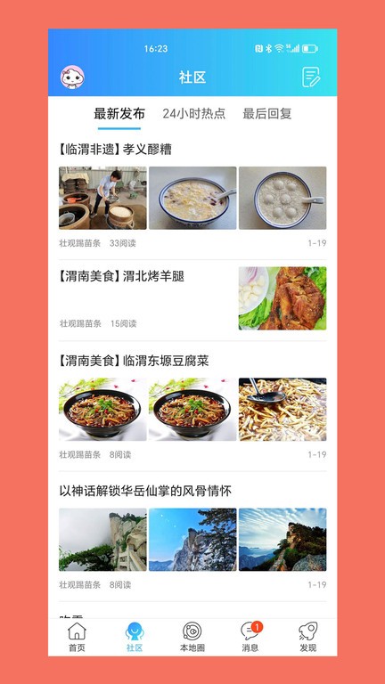 渭南青年网app官方版