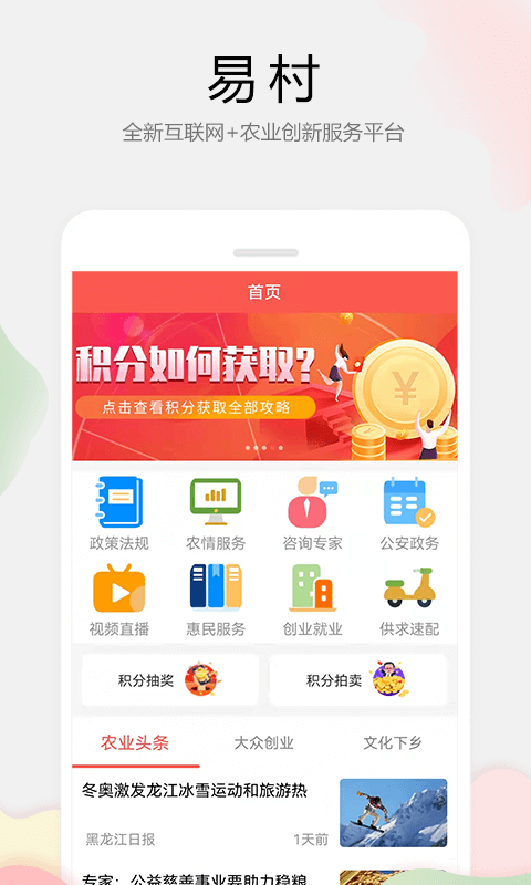 易村app