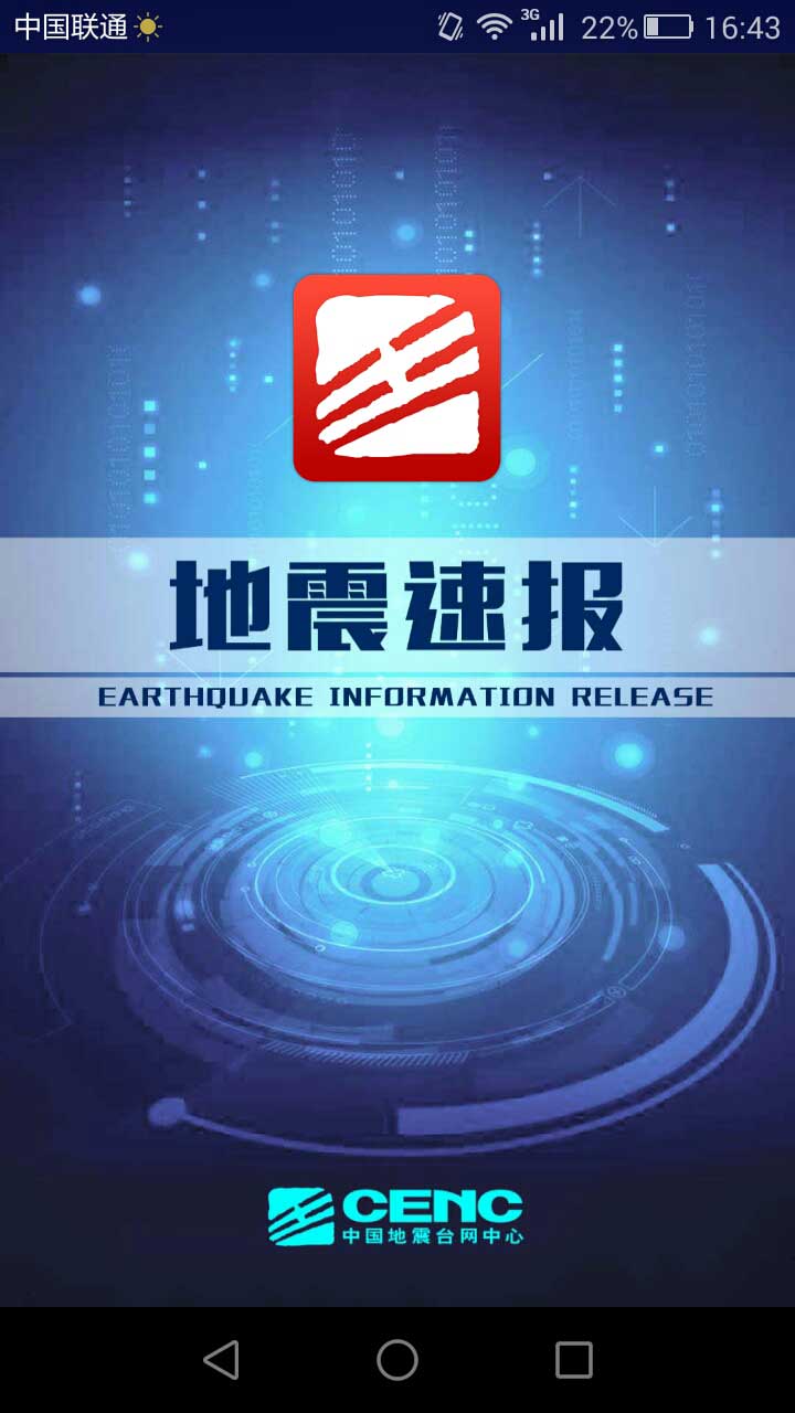 地震速报中国地震台网