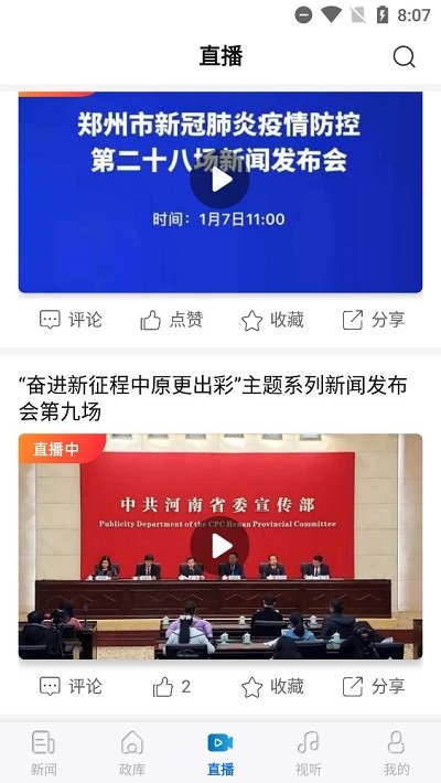 河南日报农村版数字平台
