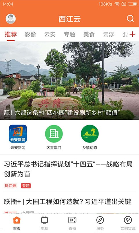 西江云app