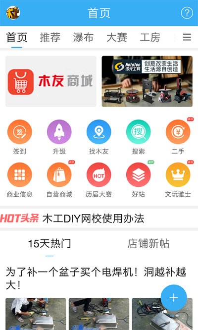 中国木工爱好者论坛app