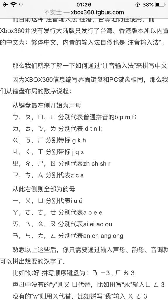 標題：探秘繁體字拼音輸入法下的手遊攻略