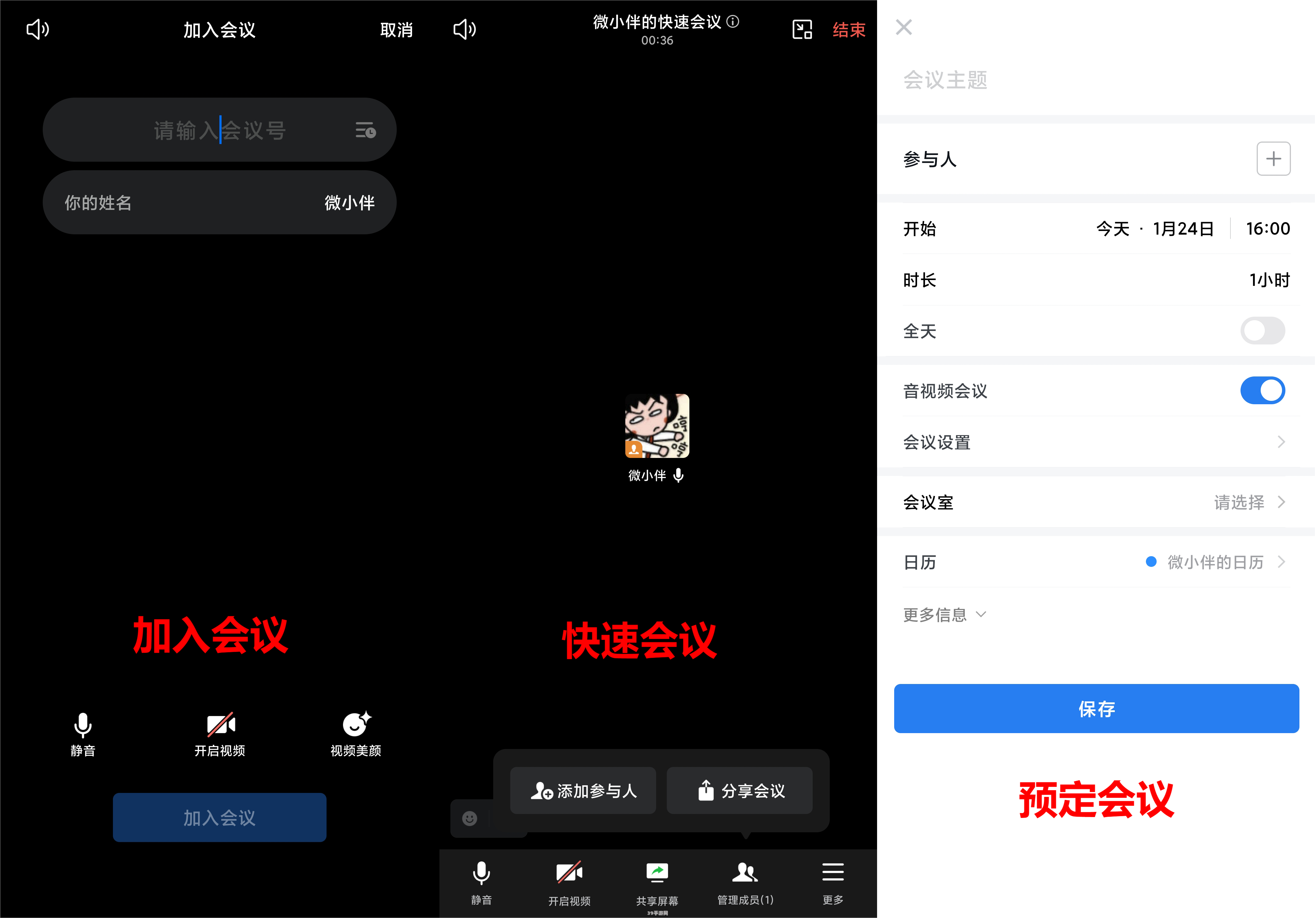 腾讯会议企业版:腾讯会议企业版助力高效协作，手游攻略分享会全解析