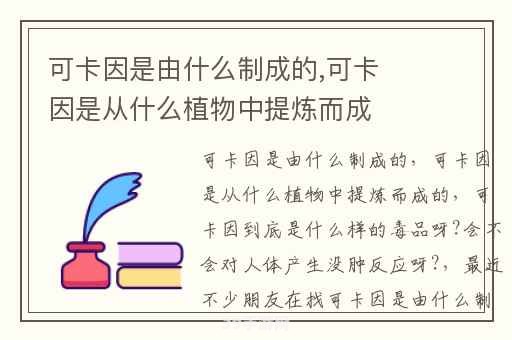 揭秘卡因原植物 探寻游戏中的神秘元素