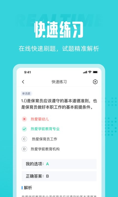 2024保育员考试聚题库app