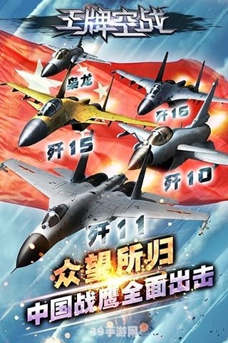 王牌空战6手游攻略：翱翔天际，成为空战王牌！