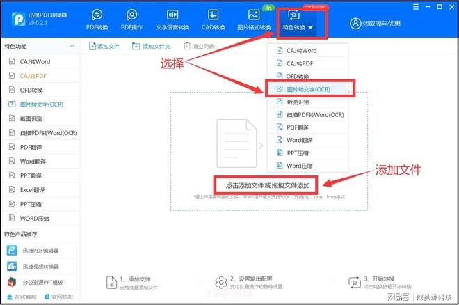 图片转换文字软件:图片转换文字软件助力游戏攻略制作