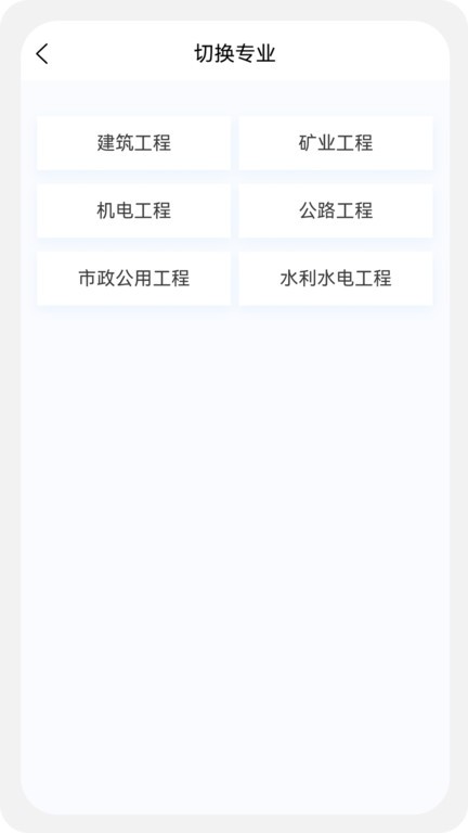 二级建造师新题库app