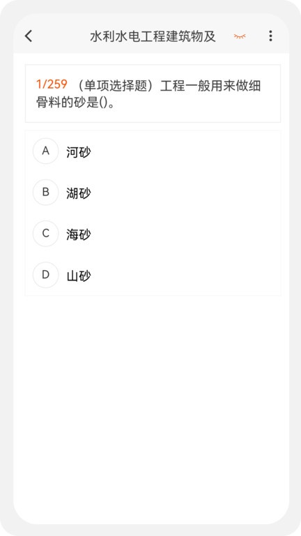 二级建造师新题库app