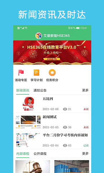 hse365在线教育平台app