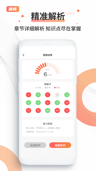 考公雷达app