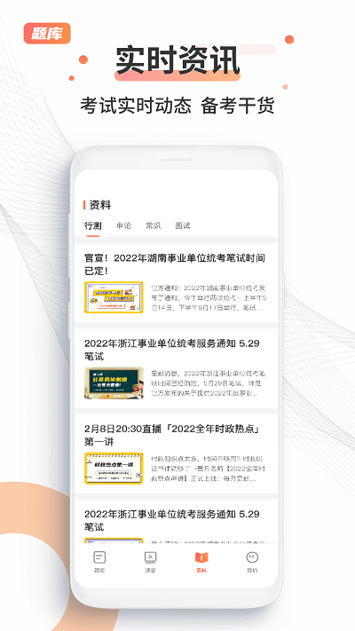 考公雷达app