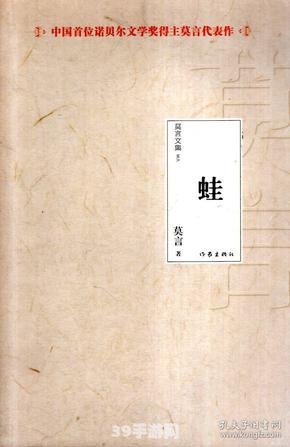 莫言 诺贝尔文学奖作品是什么:探索莫言诺贝尔之路，解读其文学巨著蛙