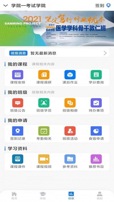 myclass医学教育app