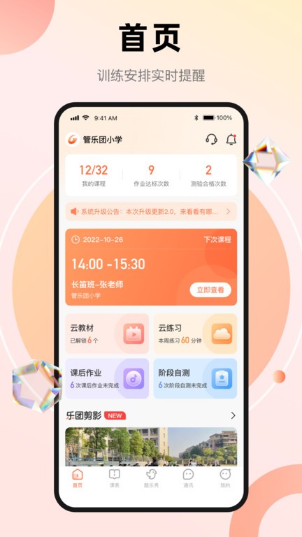 管乐团app最新版