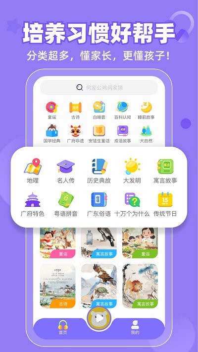 粤童年app