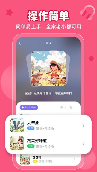 粤童年app