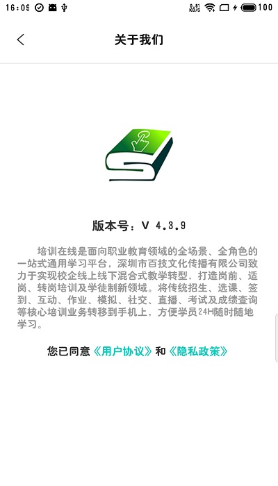 培训在线官方版app